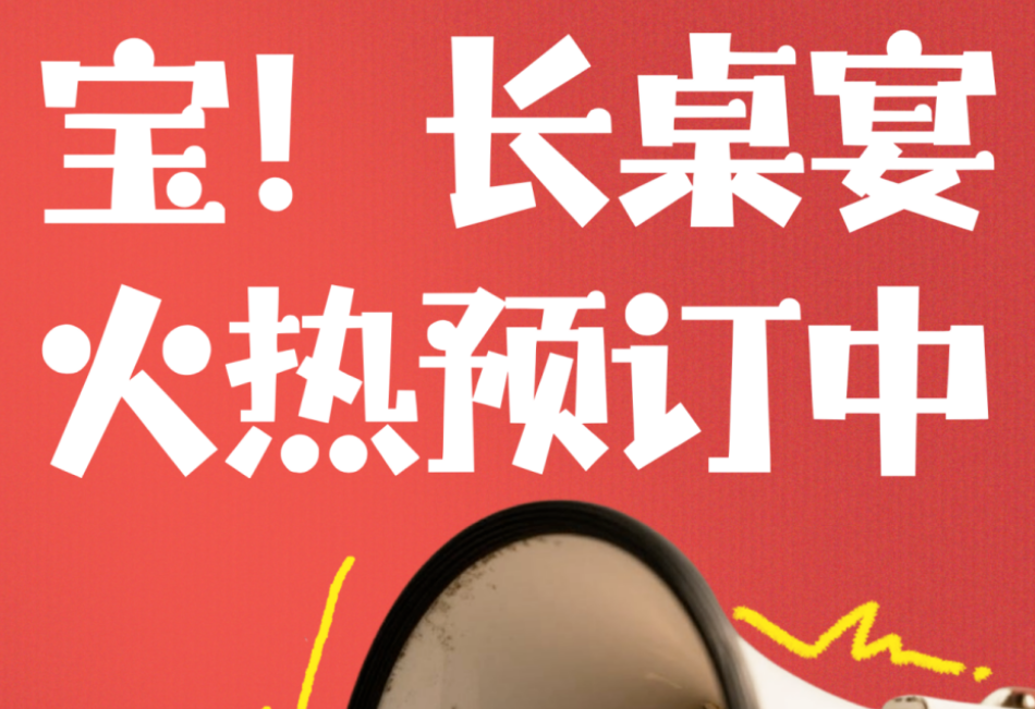 倒计时2天！“啦奥门”雨林与您长桌宴预订即将截止~抓紧机会啦